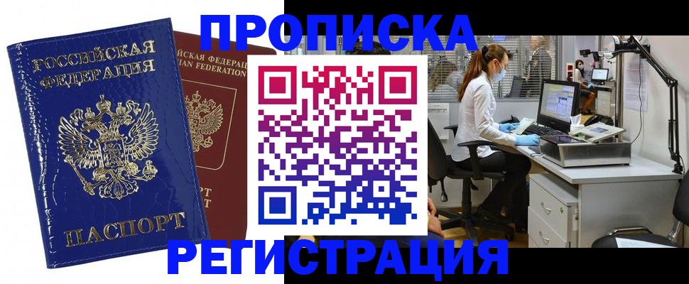 прописка регистрация в Няндоме