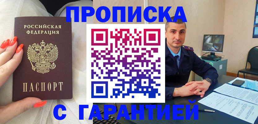 прописка для работы в Няндоме