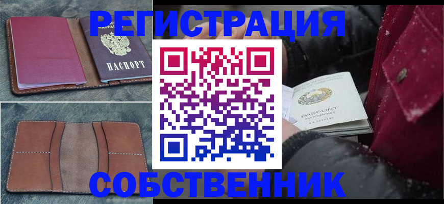 временная регистрация купить в Няндоме
