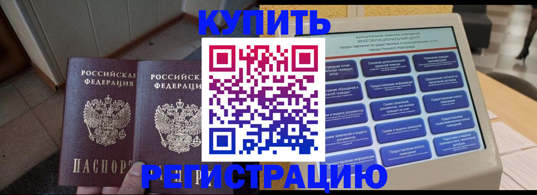 временная регистрация надежно в Няндоме